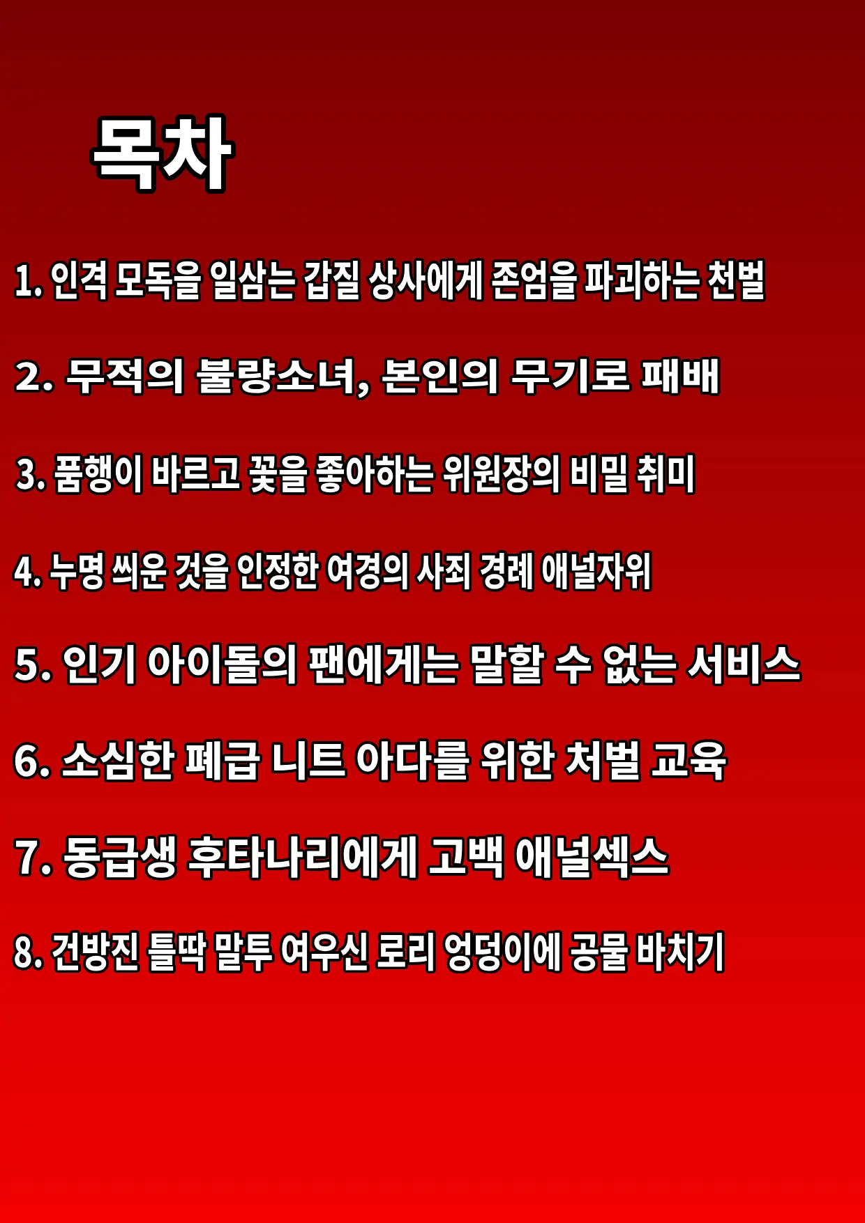 Soku Ochi 2 Page BUZAMANAL! | 2페이지 즉시 함락 허접애널!